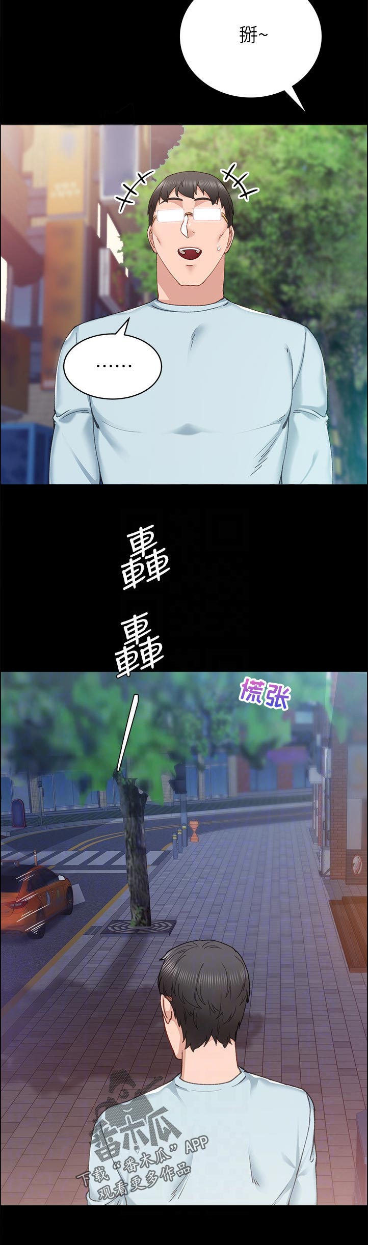 实习老师怎么备考考研漫画,第174章：我没有在忙啊1图