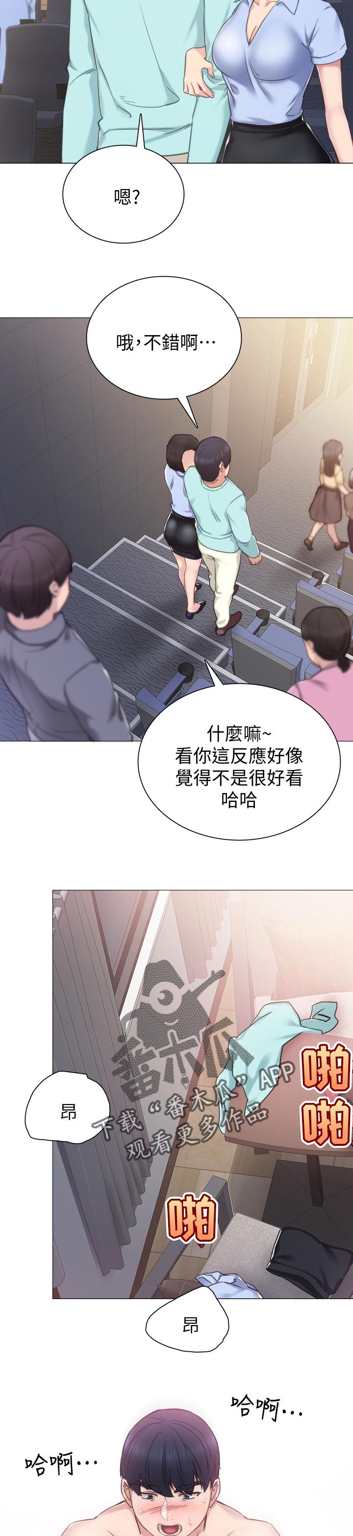 实习老师评价漫画,第82章：期待的身影4图