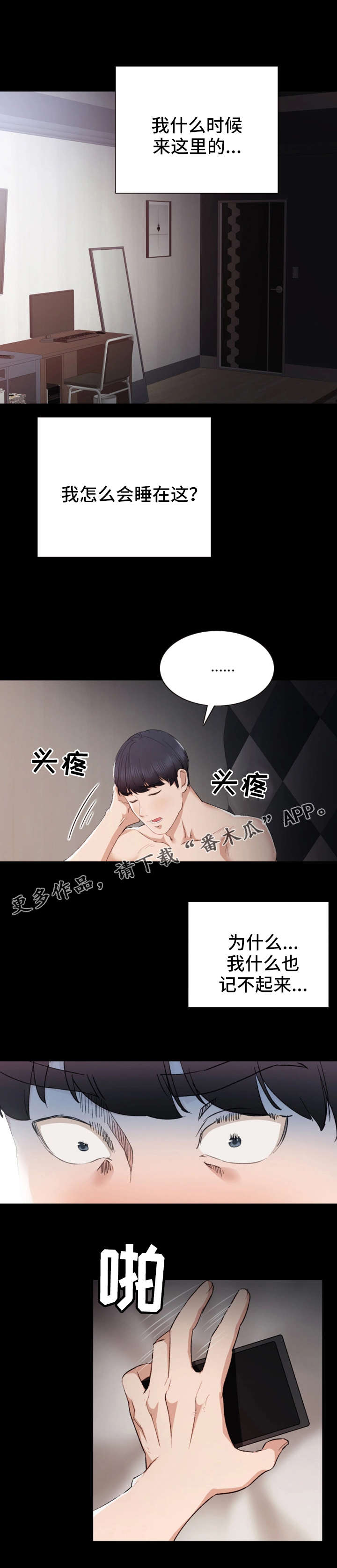 实习老师漫画,第7章：醉倒5图