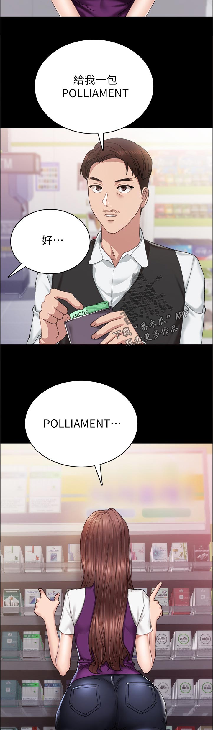 实习老师评语简短漫画,第176章：上班多久了3图