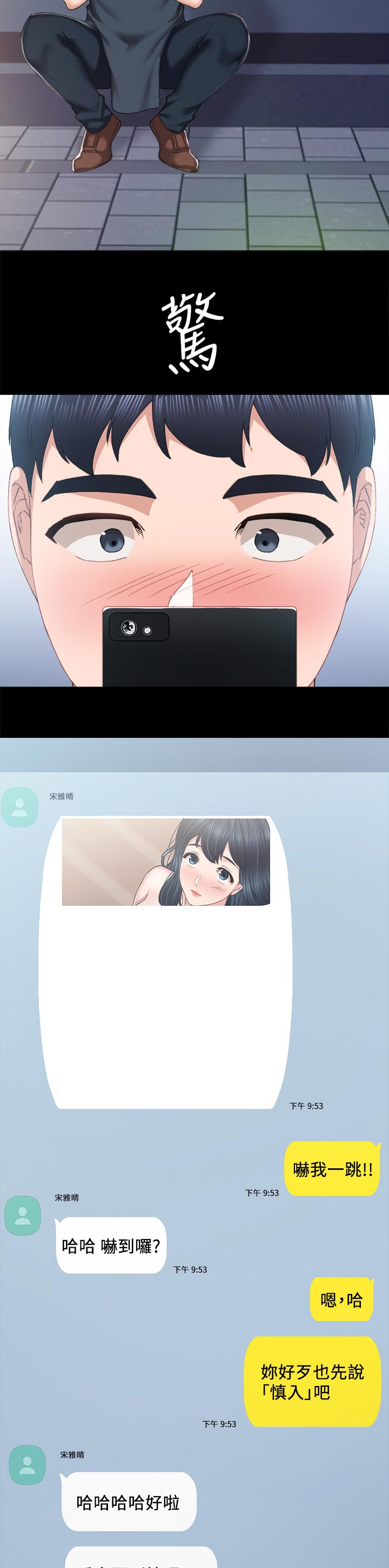 实习老师和正式老师漫画,第163章：见个面4图