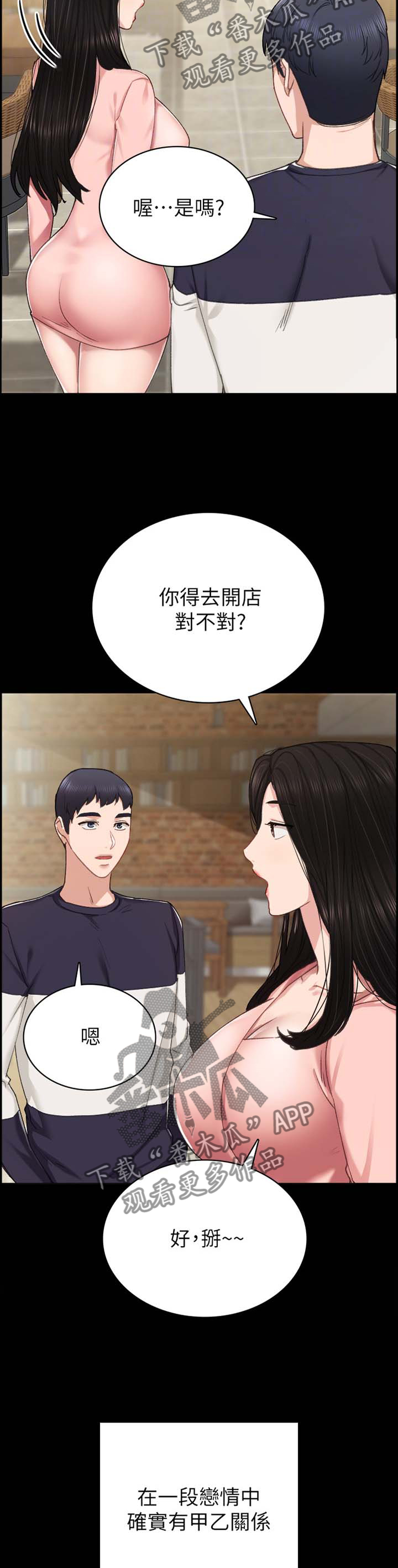 实习老师离开祝福语漫画,第155章：甲方乙方3图