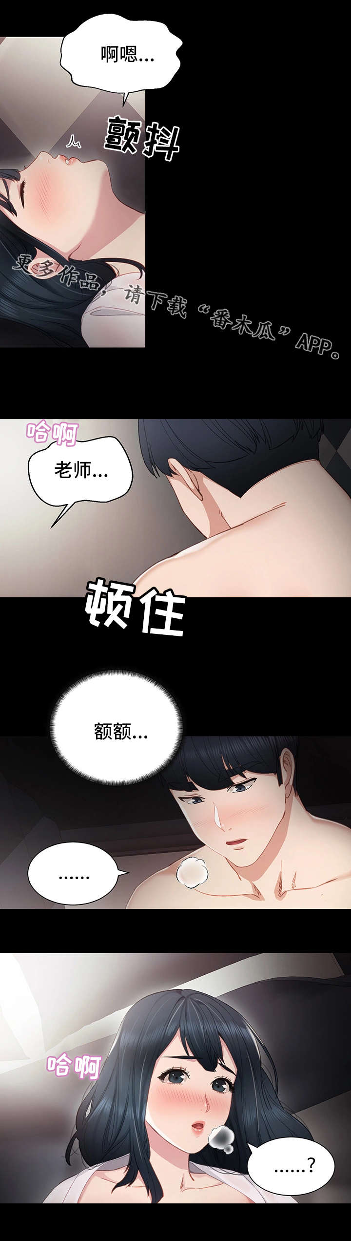实习老师指导评语漫画,第16章：不管了2图
