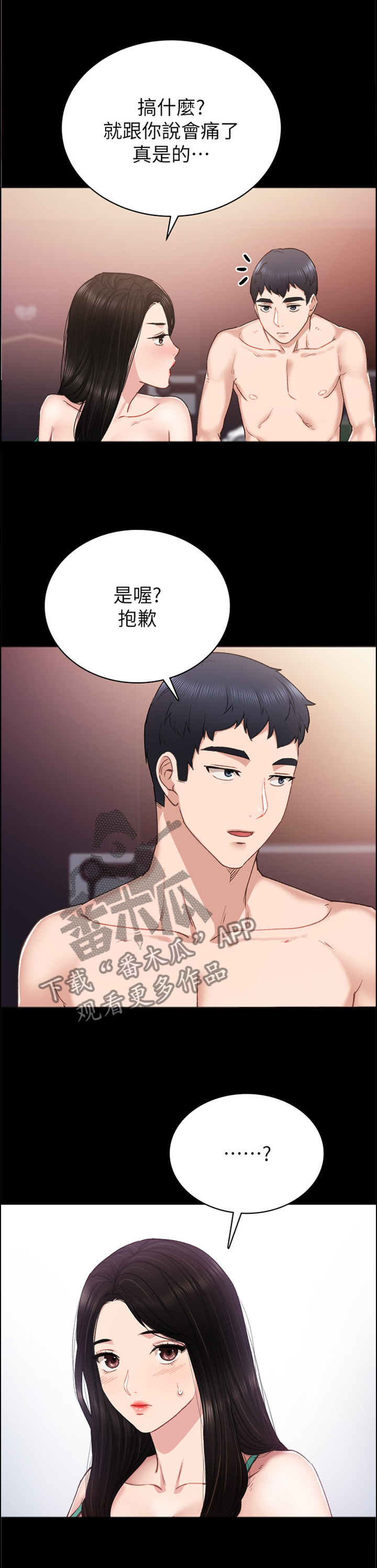 实习老师的指导老师漫画,第115章：贼喊捉贼1图