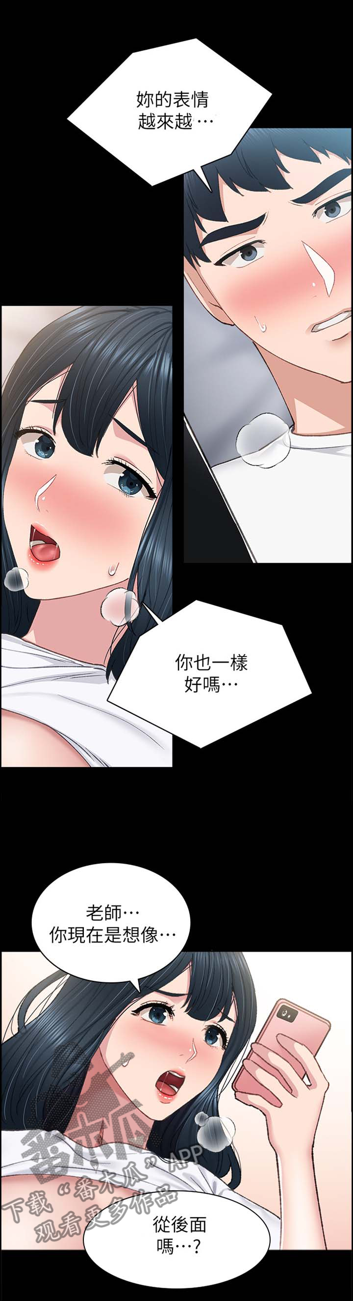 实习老师有工资吗漫画,第161章：疲惫5图