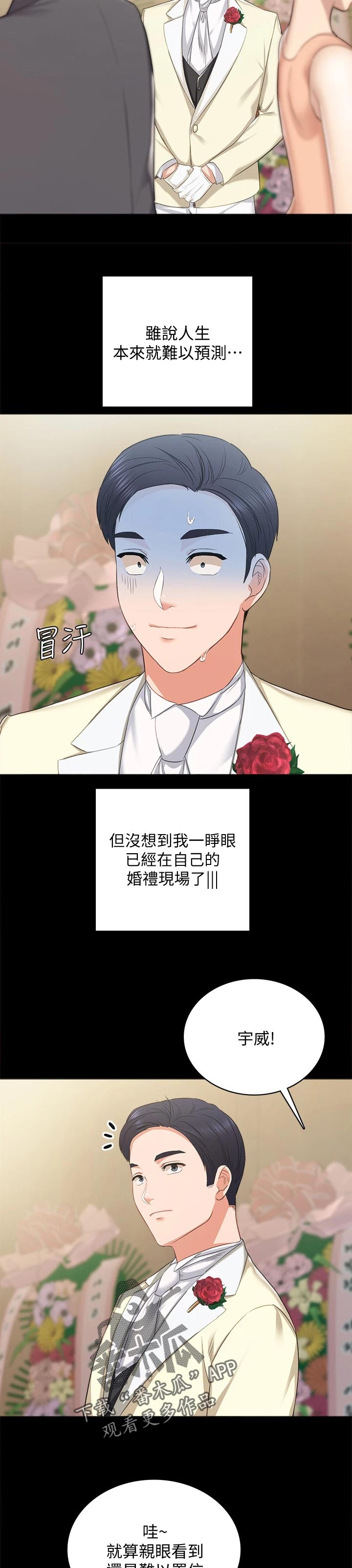 实习老师怎么备考考研漫画,第198章：结婚2图