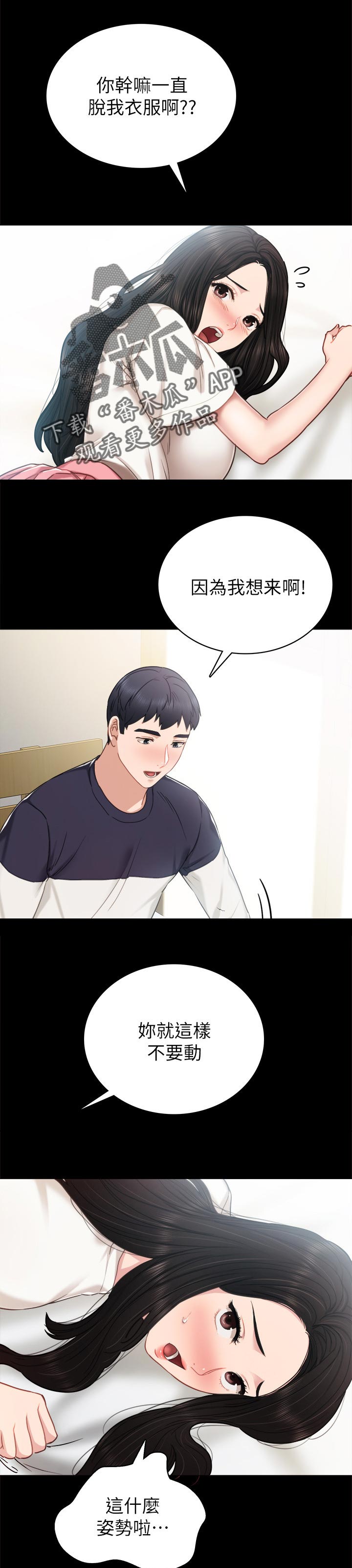 实习老师暴打学霸韩剧叫什么漫画,第103章：魅力1图