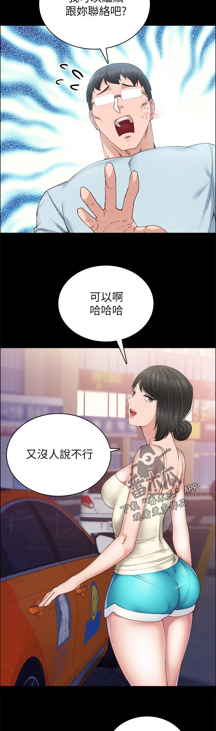 实习老师漫画,第174章：我没有在忙啊5图