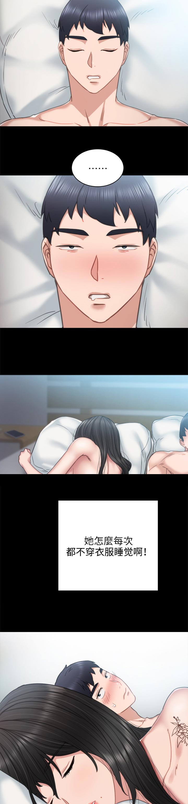 实习老师请喝奶茶文案漫画,第108章：生龙活虎4图