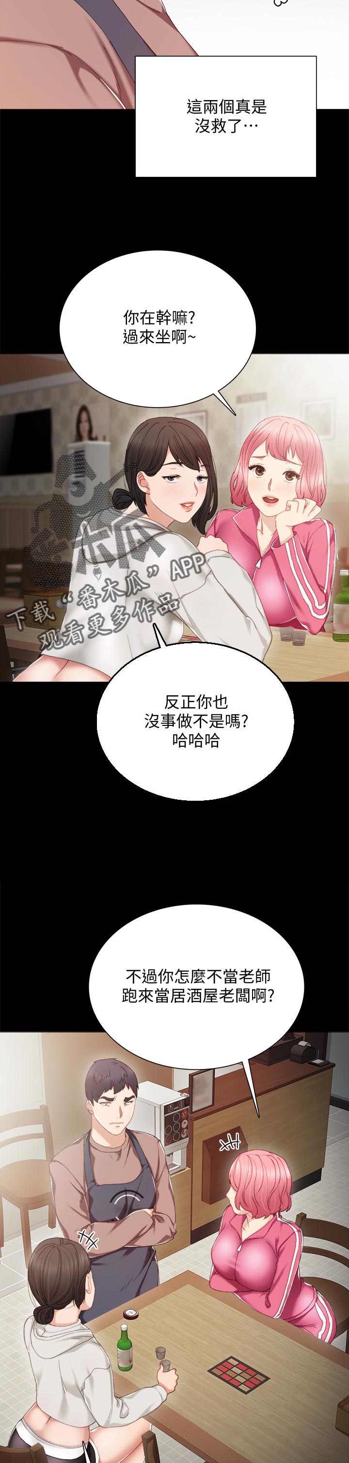 实习老师漫画,第53章：今天打工吗4图