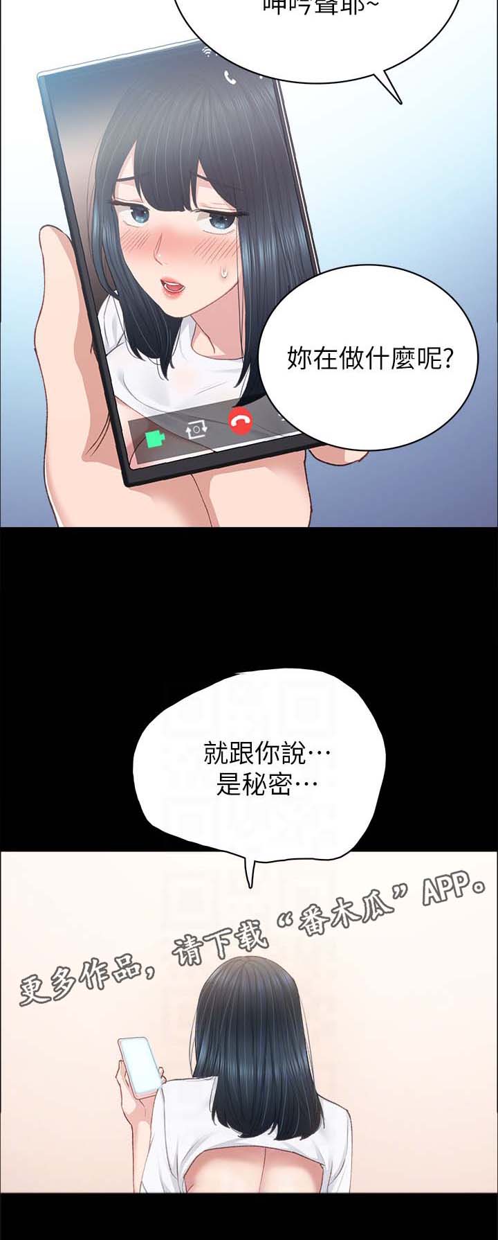 实习老师高中老师漫画,第160章：互相想象2图