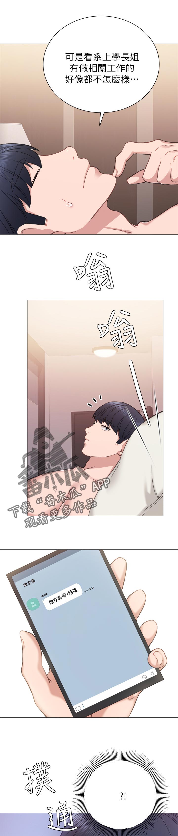 实习老师有工资吗漫画,第83章：罪恶感1图