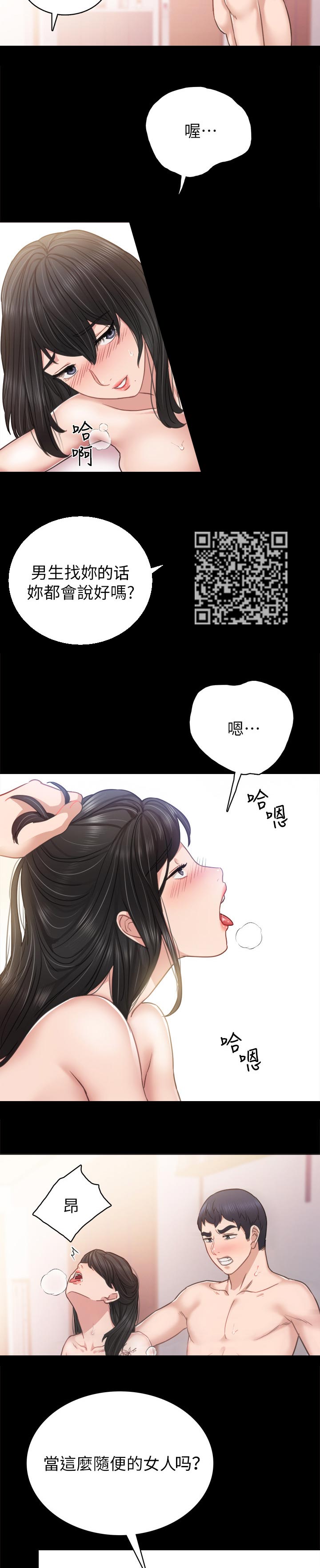 实习老师漫画,第107章：没有关系5图