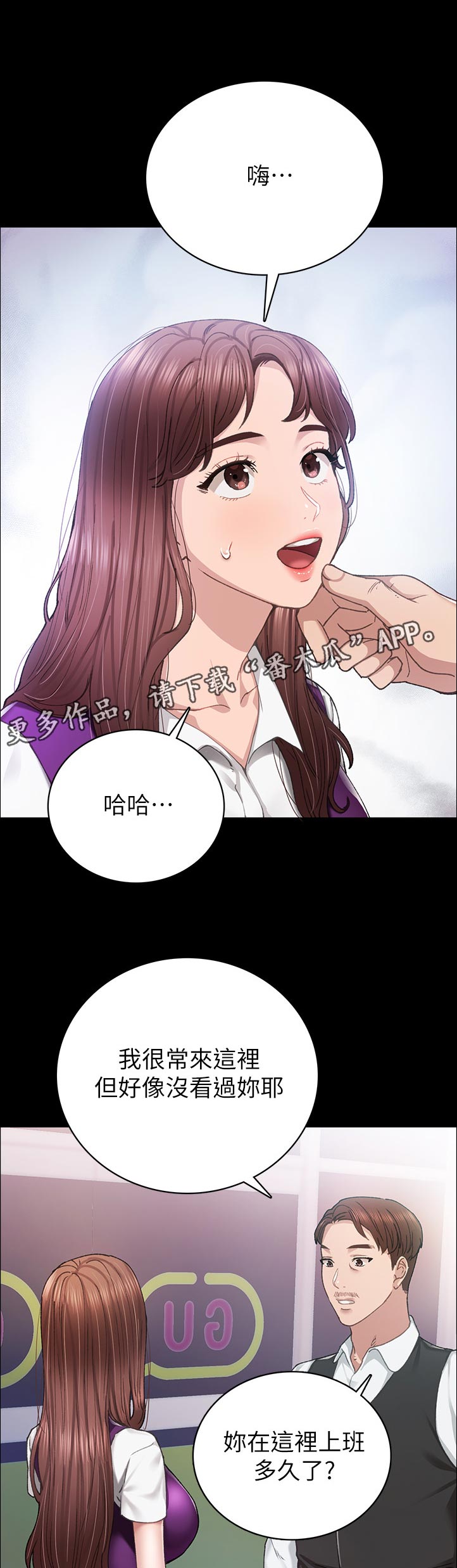 实习老师评语简短漫画,第176章：上班多久了1图