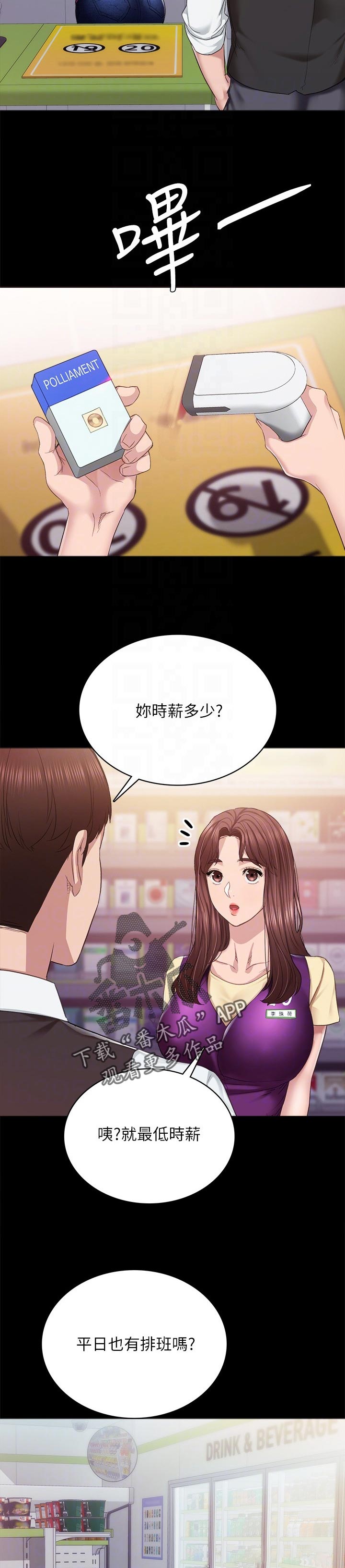 实习老师被欺负漫画,第188章：心里难受3图
