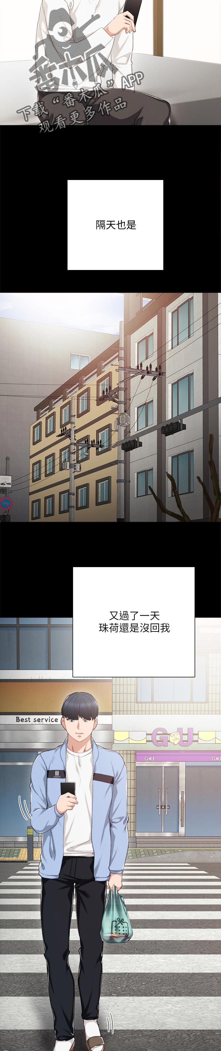 实习老师个人总结漫画,第47章：无法联系5图