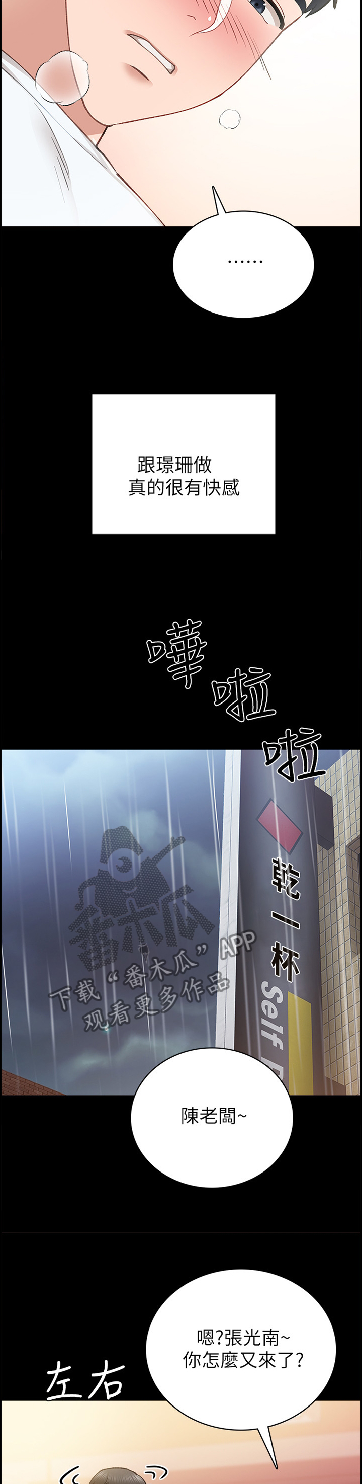 实习老师免费观看漫画,第131章：各怀心事4图