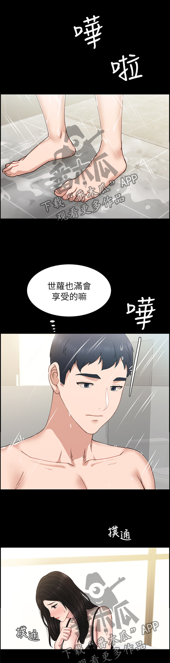 实习老师鉴定表漫画,第139章：不爽5图