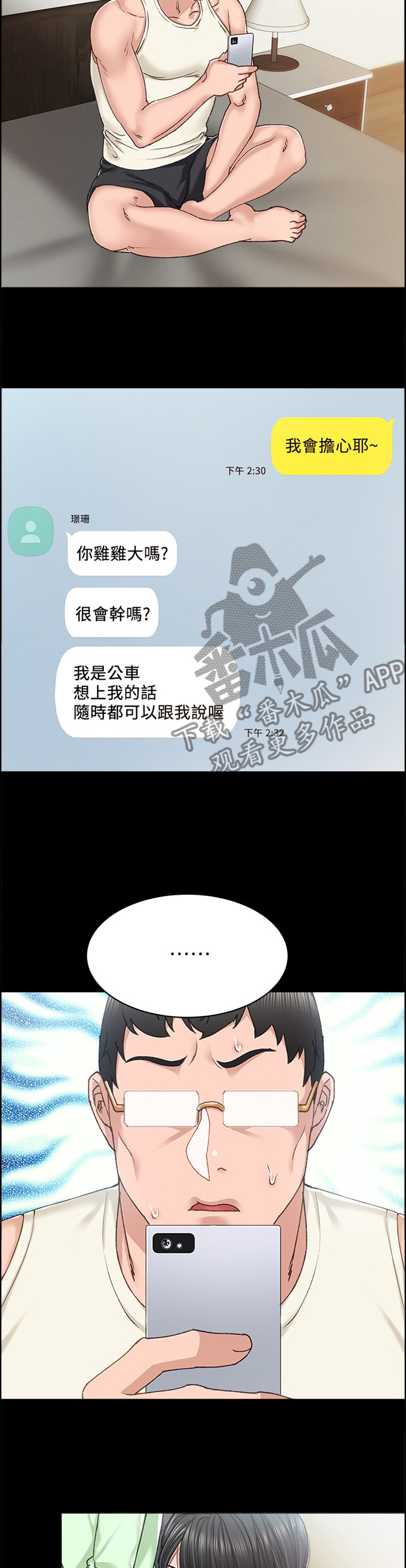 实习老师被学生欺负漫画,第136章：不要误会4图