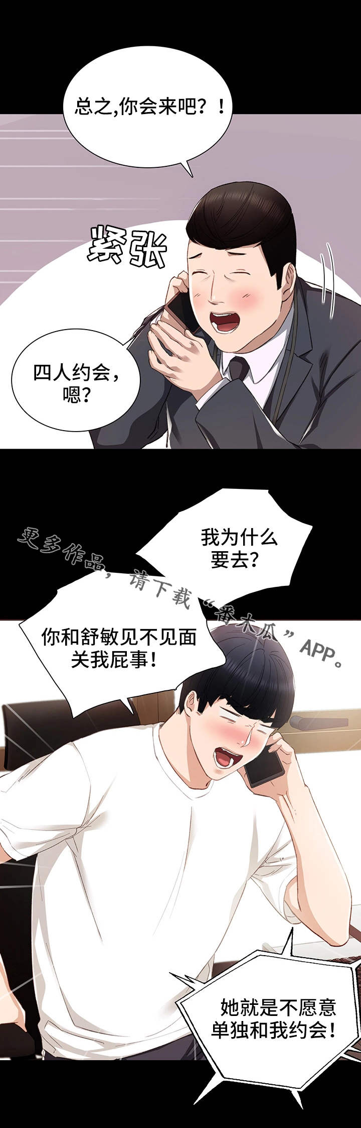 实习老师暴打学霸韩剧叫什么漫画,第27章：施压2图