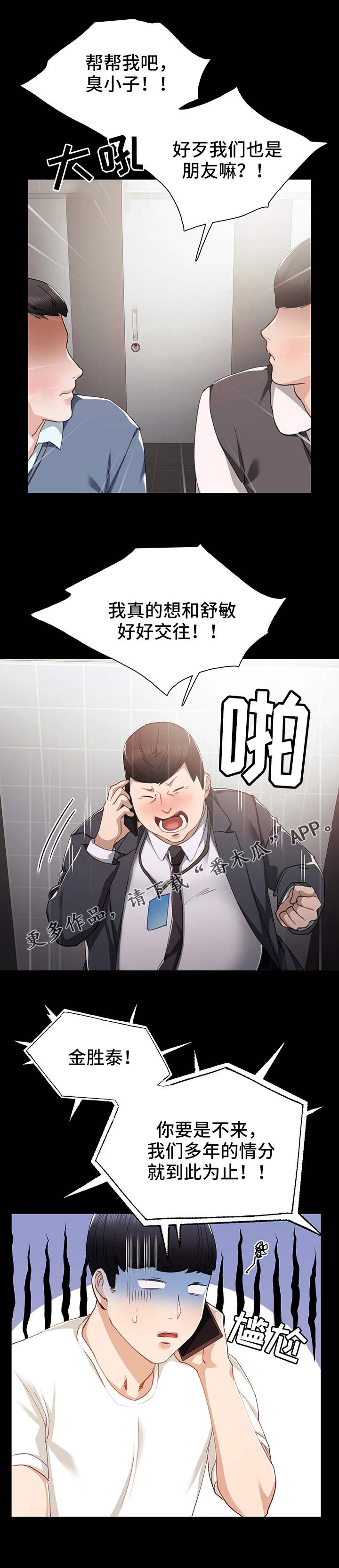 实习老师暴打学霸韩剧叫什么漫画,第27章：施压3图