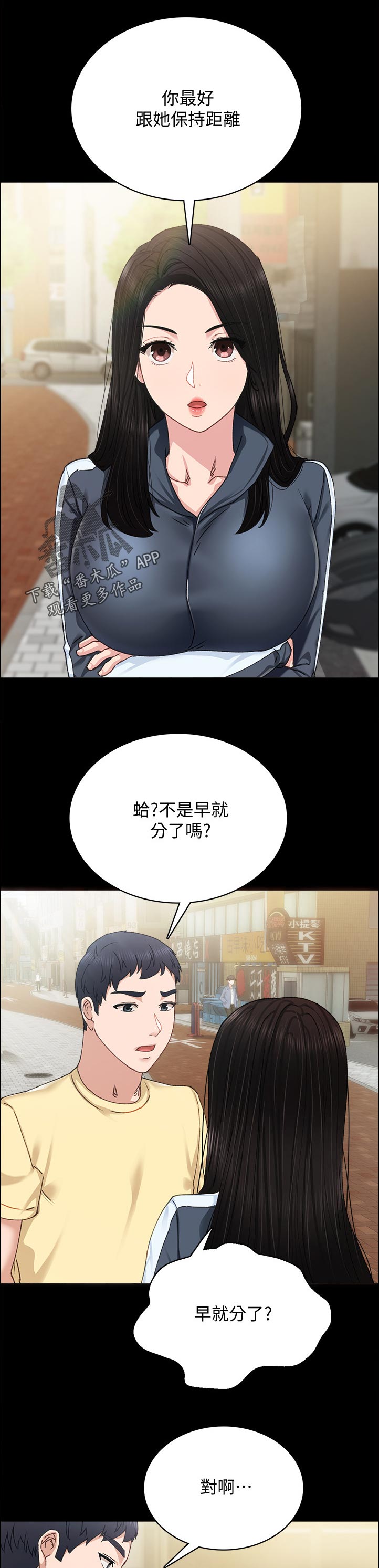 实习老师和正式老师漫画,第181章：霸气4图