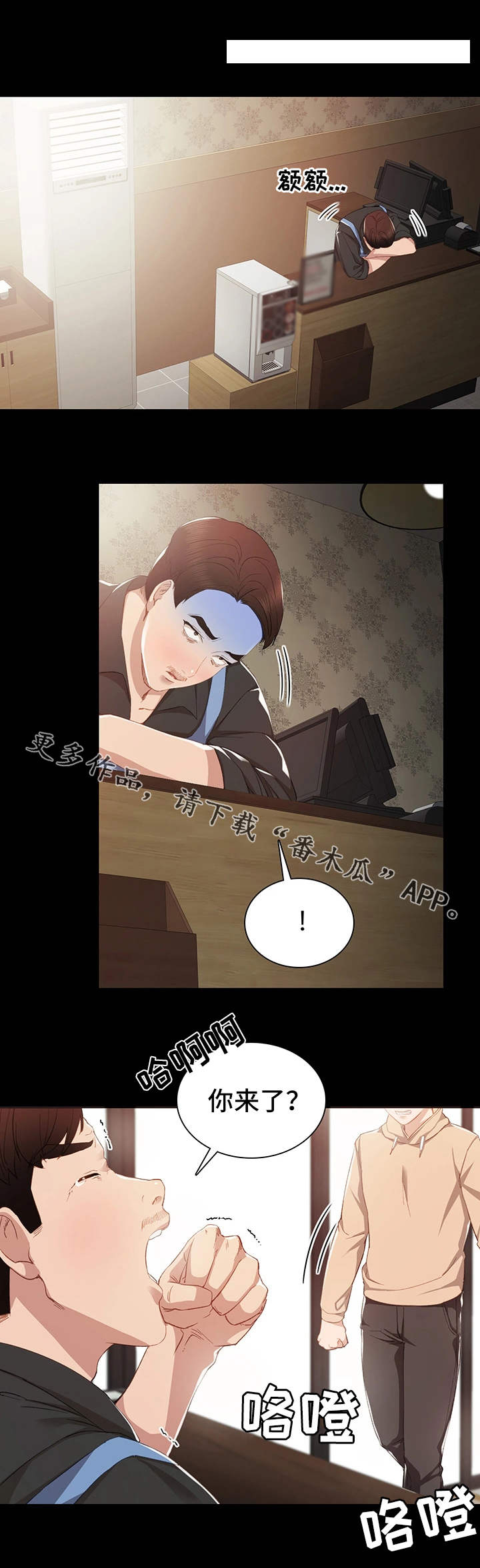 实习老师怎么找工作漫画,第25章：误会了1图