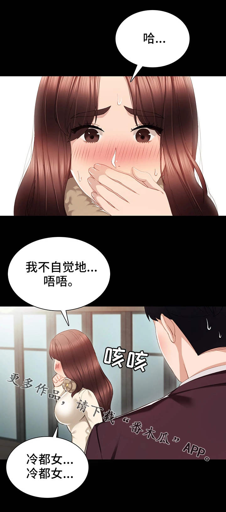 实习老师日常vlog漫画,第29章：请求3图