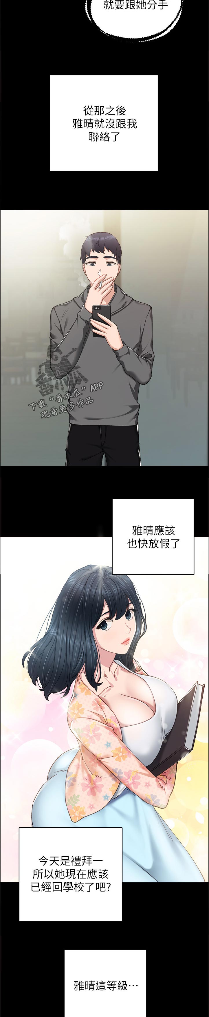 实习老师评价漫画,第168章：不用5图