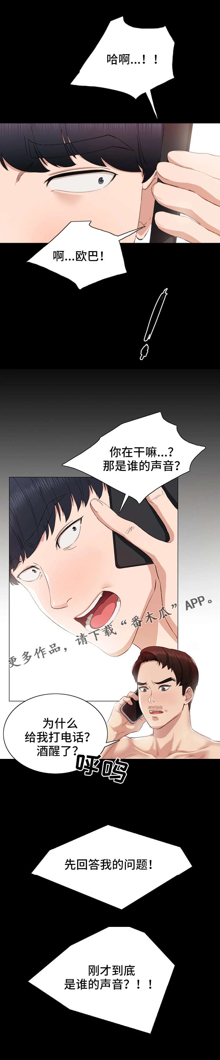 实习老师文案漫画,第7章：醉倒4图