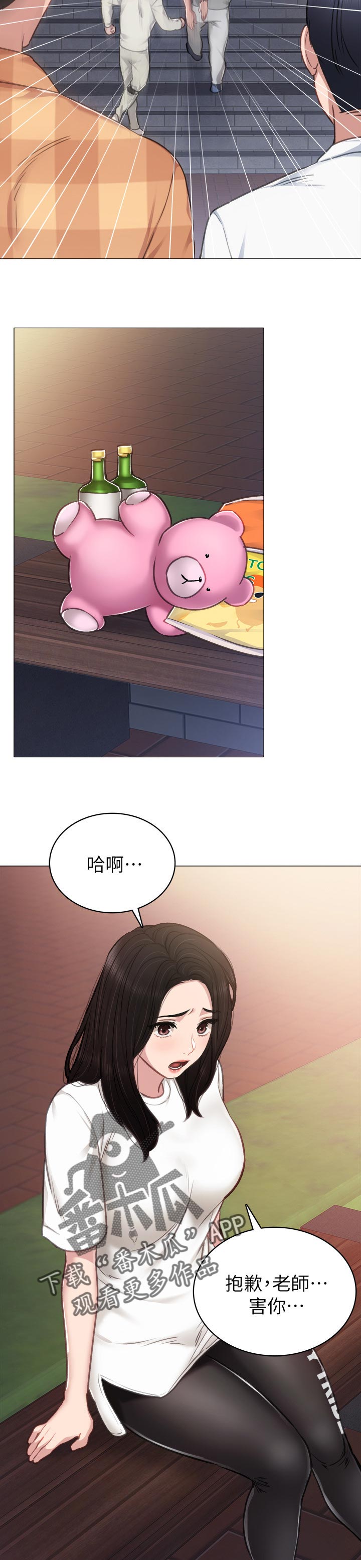 实习老师漫画,第91章：手机内容1图