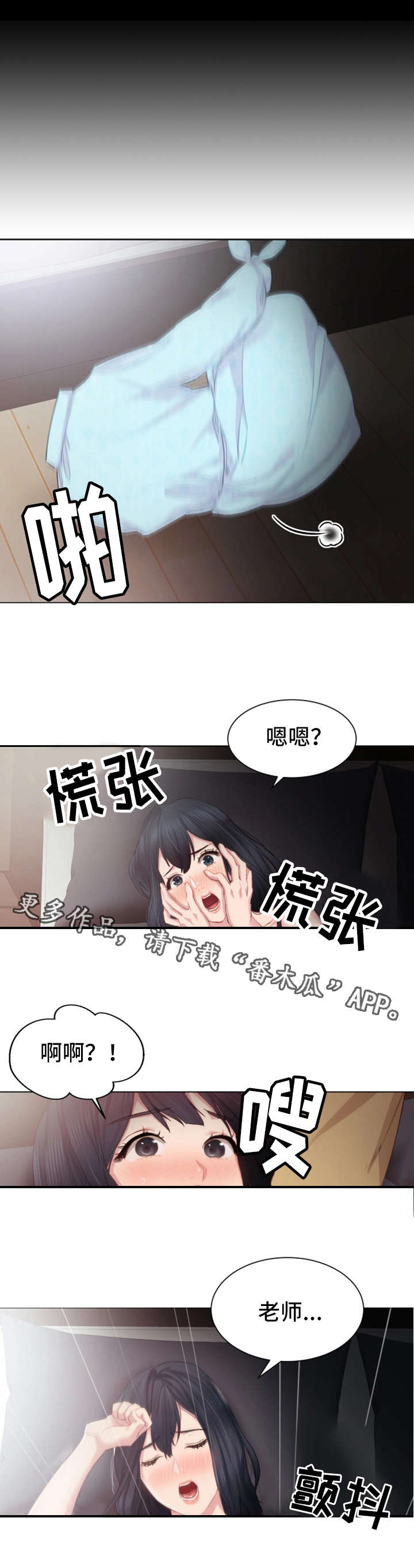 实习老师漫画,第10章：耍酒疯4图