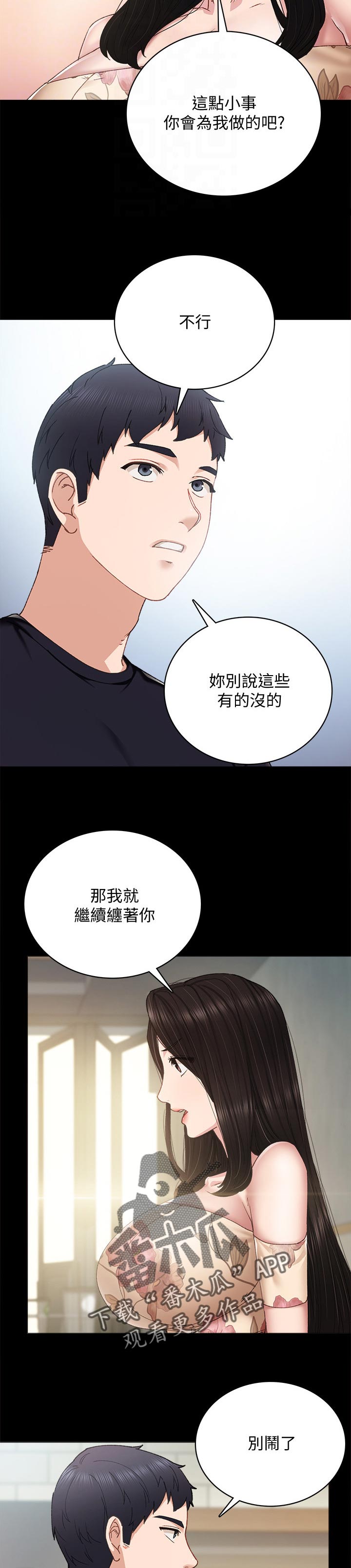 实习老师怎么备考考研漫画,第186章：想要的离别品2图