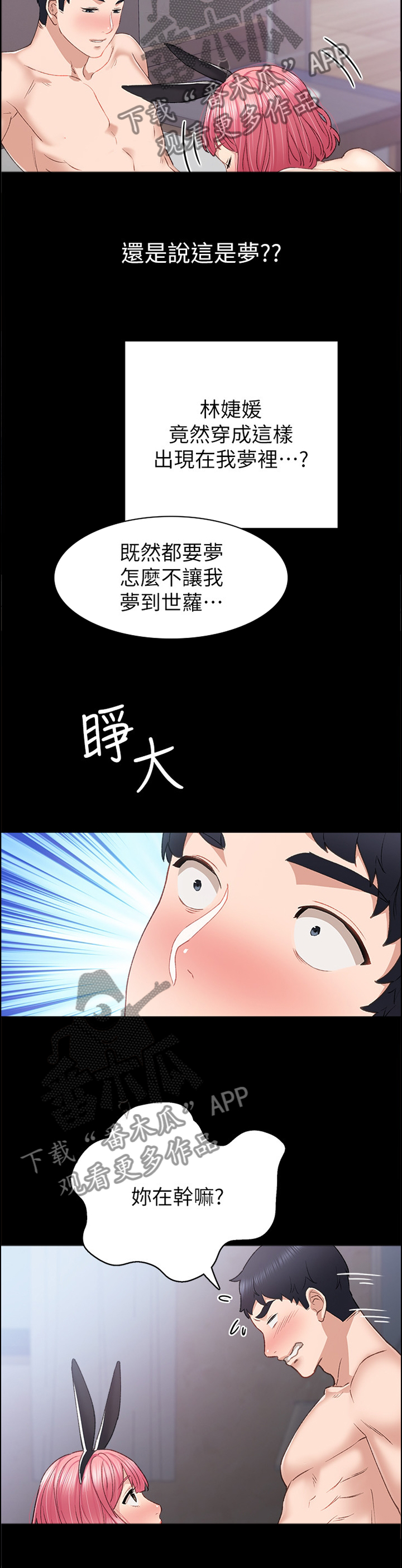 实习老师的评语漫画,第122章：cos游戏1图