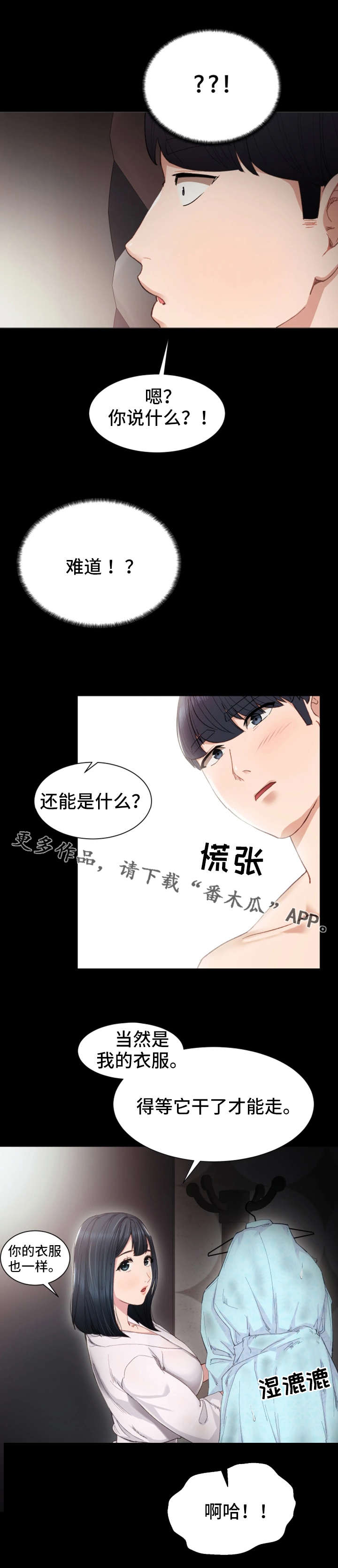 实习老师漫画,第13章：胡思乱想3图