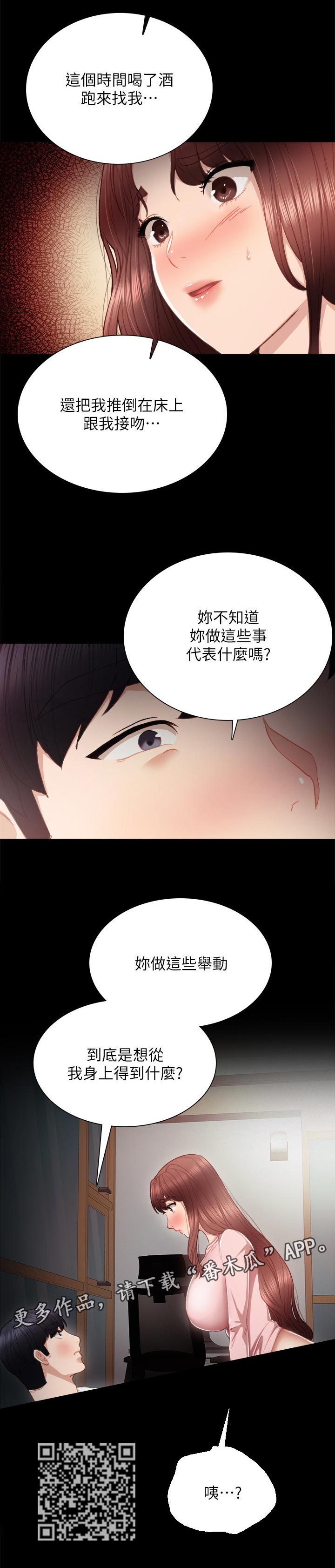 实习老师漫画,第41章：得到什么4图