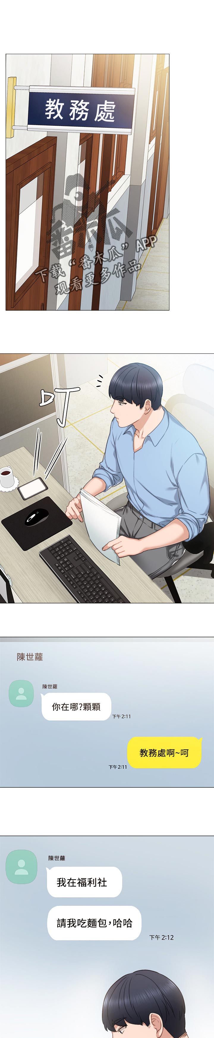 实习老师工作总结漫画,第92章：请求出去玩1图