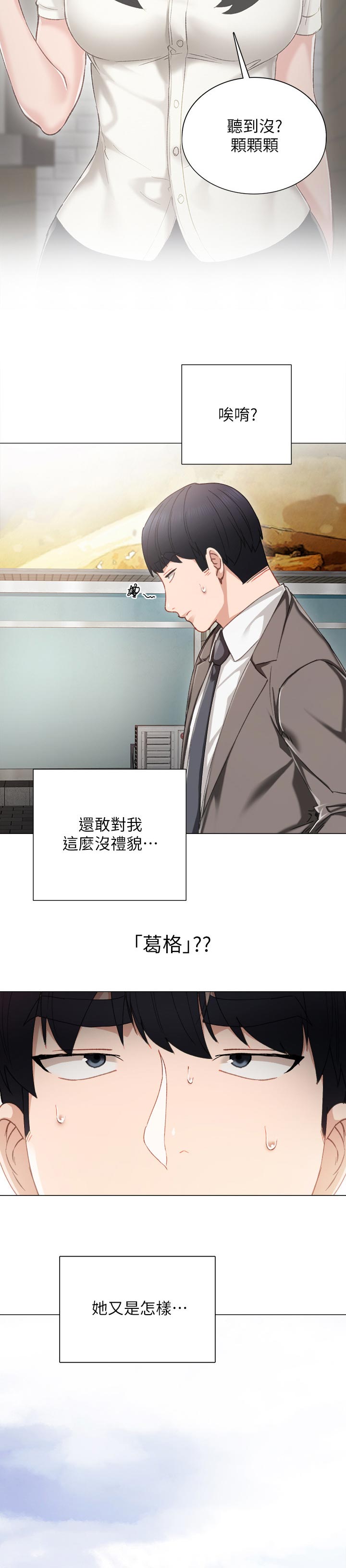 实习老师给学生准备的礼物漫画,第51章：事情的开端3图