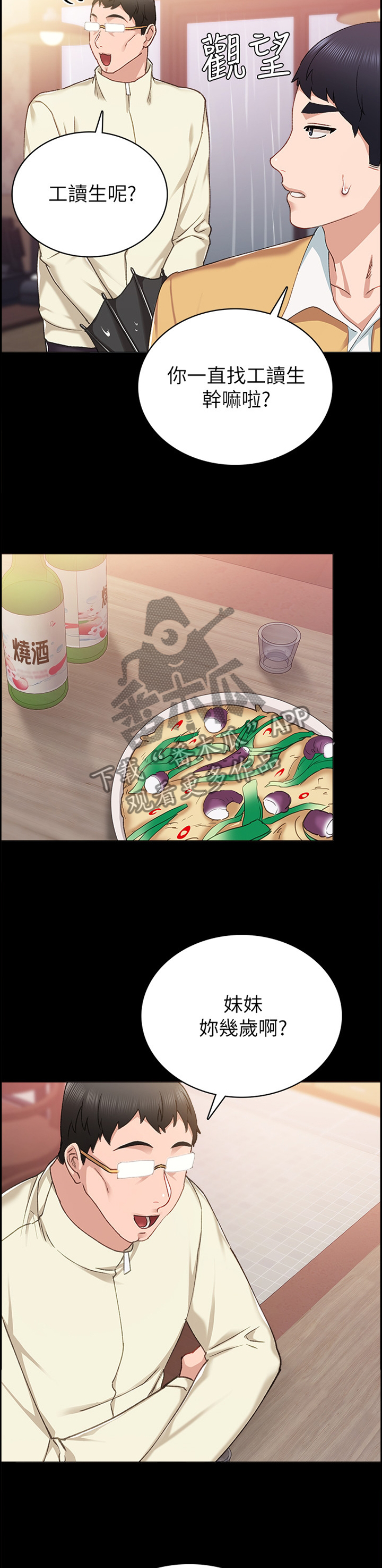 实习老师免费观看漫画,第131章：各怀心事5图