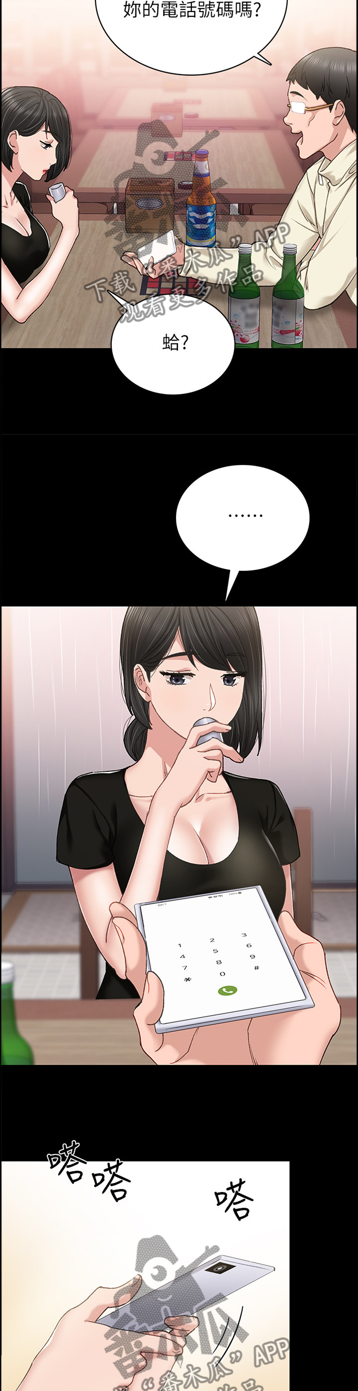 实习老师需要教师资格证吗漫画,第132章：没有回应2图