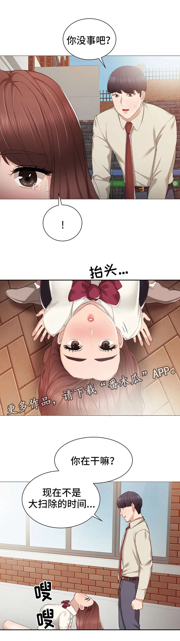 实习老师怎么备考考研漫画,第17章：初遇4图
