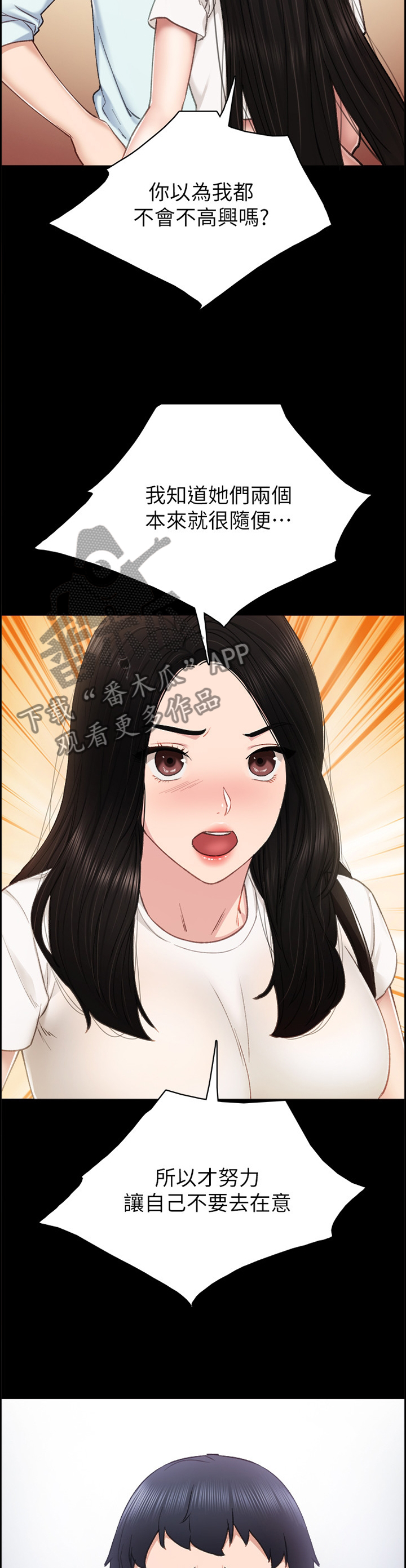 实习老师的指导老师漫画,第115章：贼喊捉贼2图