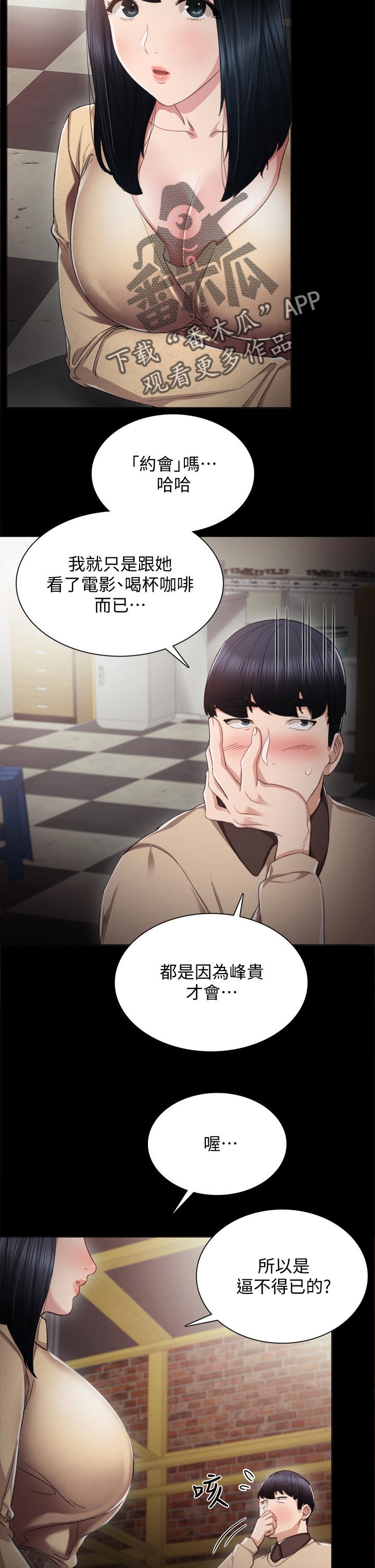 实习老师高中老师漫画,第34章：喝酒解闷4图