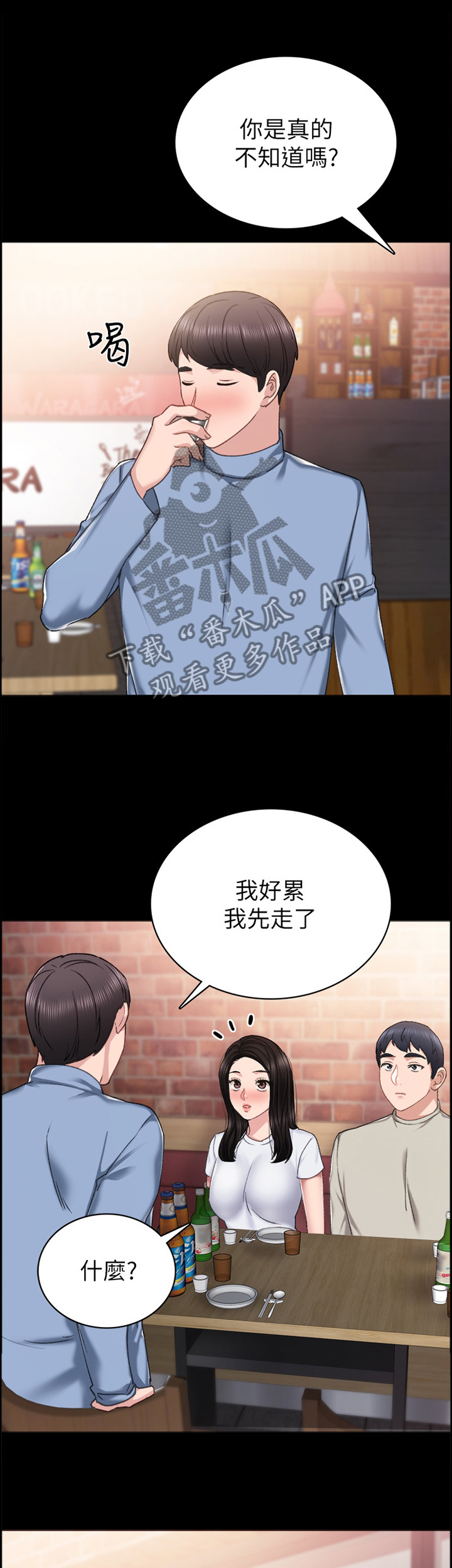实习老师日常vlog漫画,第119章：分手1图