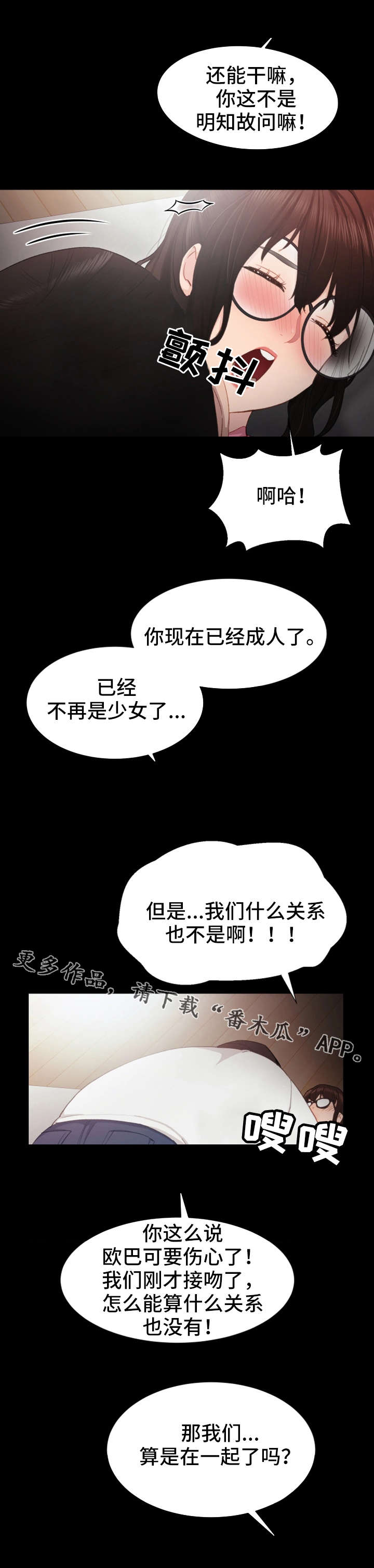 实习老师漫画,第13章：胡思乱想2图