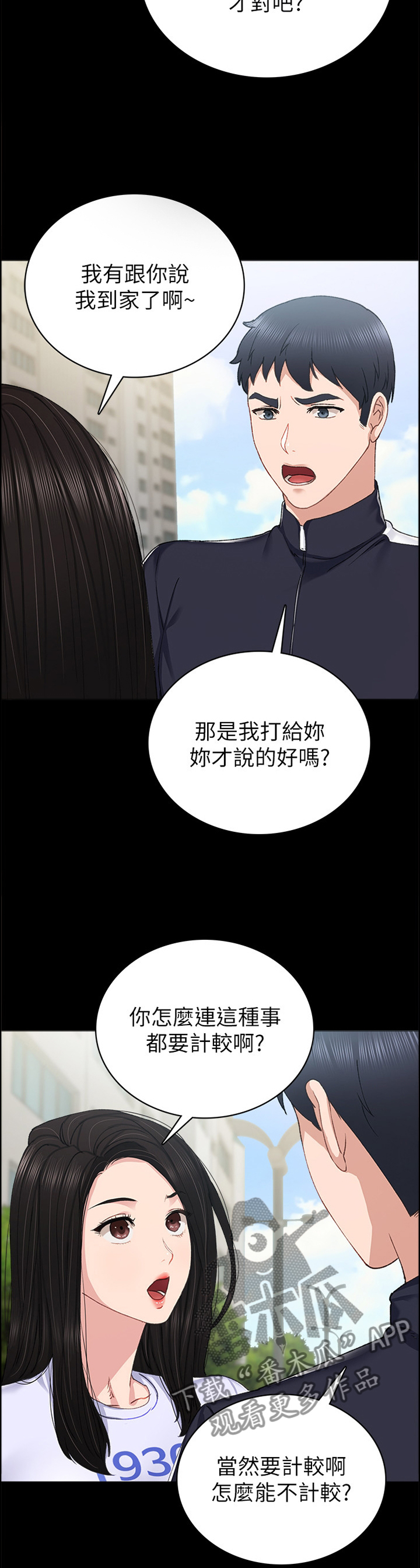 实习老师英语漫画,第148章：鸡毛蒜皮4图