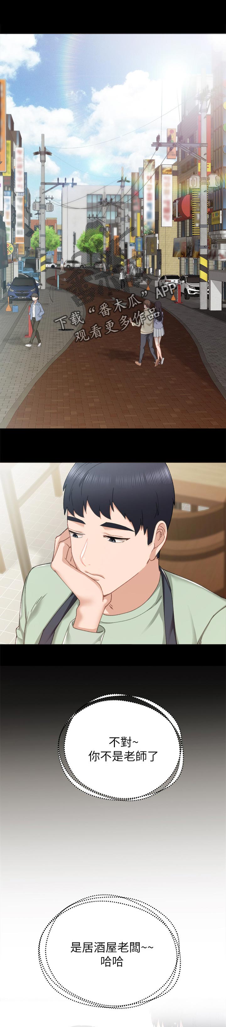 实习老师评价漫画,第167章：好欺负1图