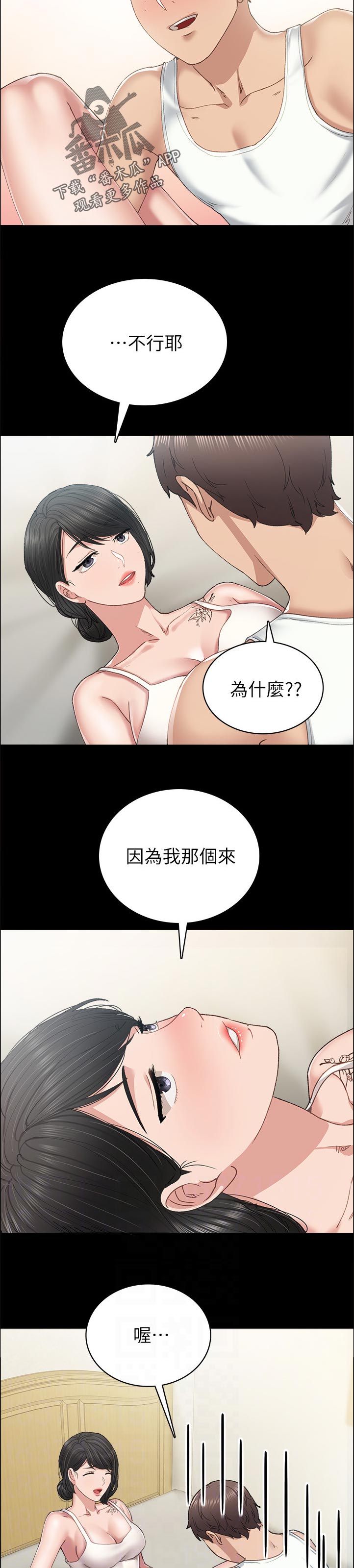 实习老师和正式老师漫画,第170章：怎么了？4图