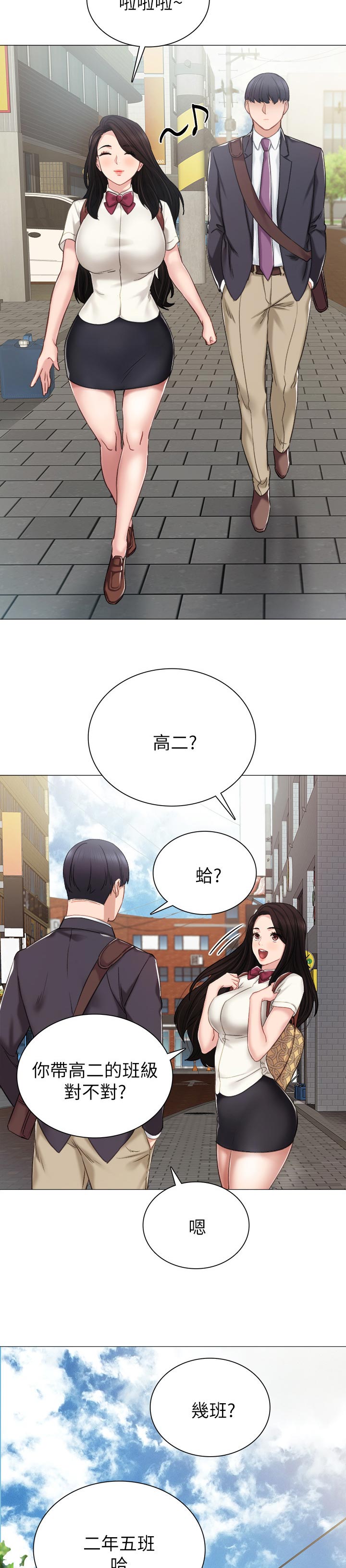 实习老师漫画,第81章：一起回家5图