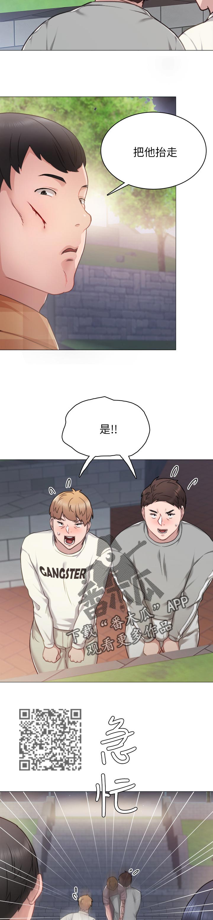 实习老师漫画,第91章：手机内容5图